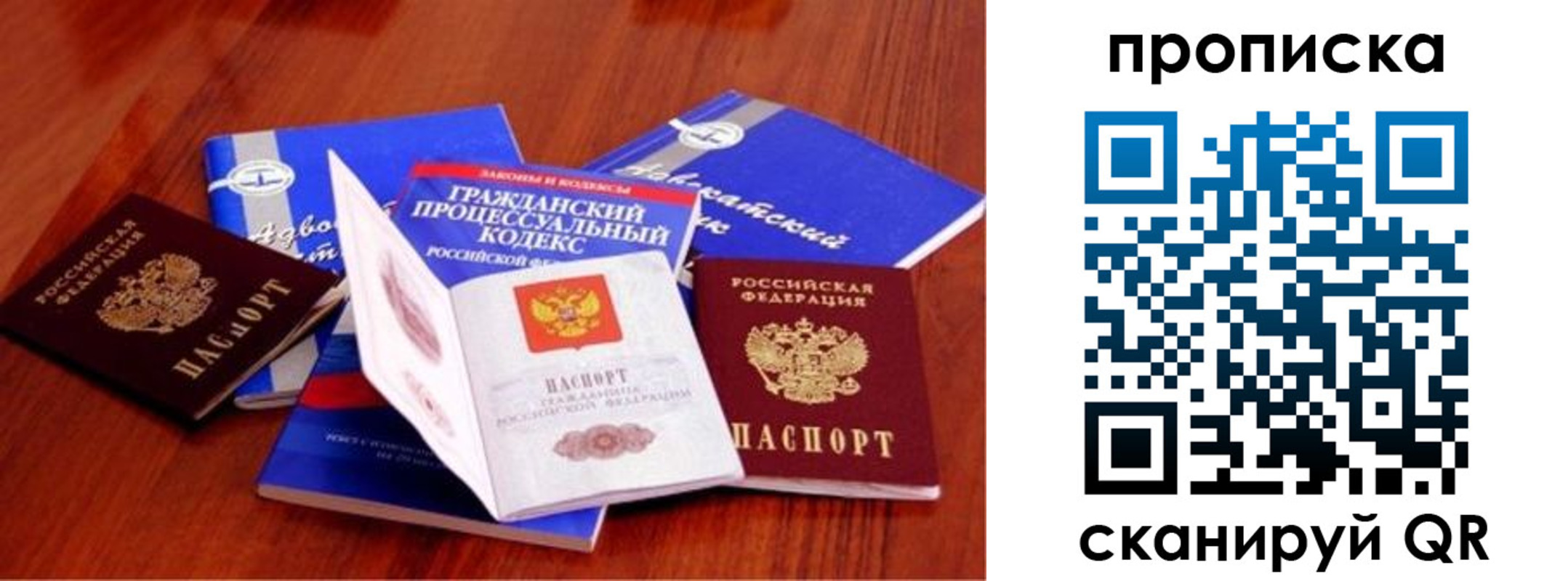 временная регистрация недорого в Воронежской области